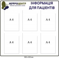 Стенд Информация для пациентов белый цвет на 6 карманов формата А4